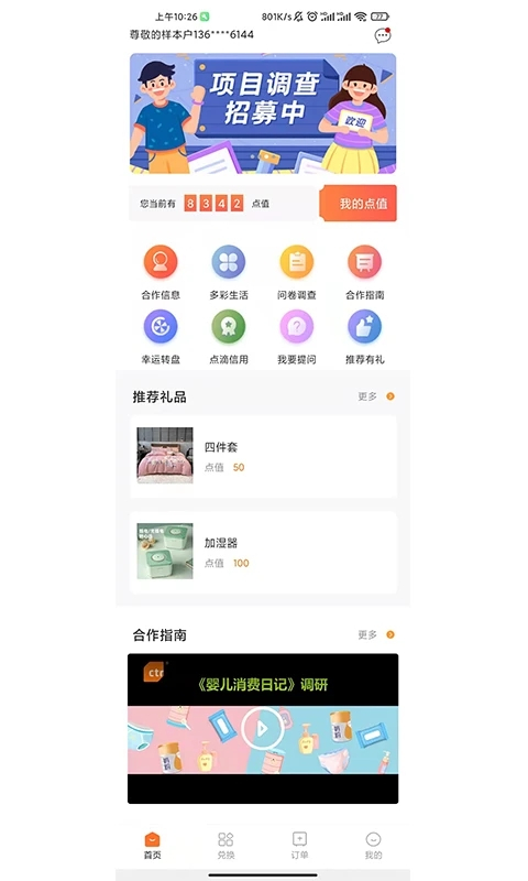 样本家app截图3