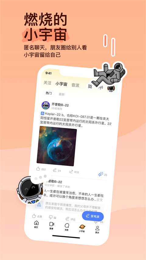 MOMO陌陌app截图2