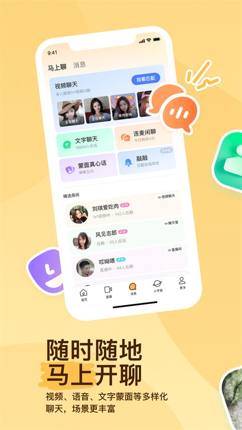 MOMO陌陌app截图4