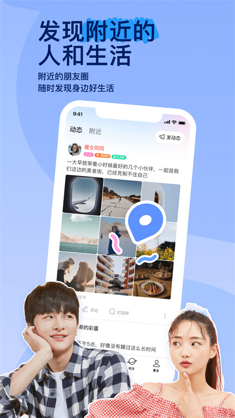 MOMO陌陌app截图5