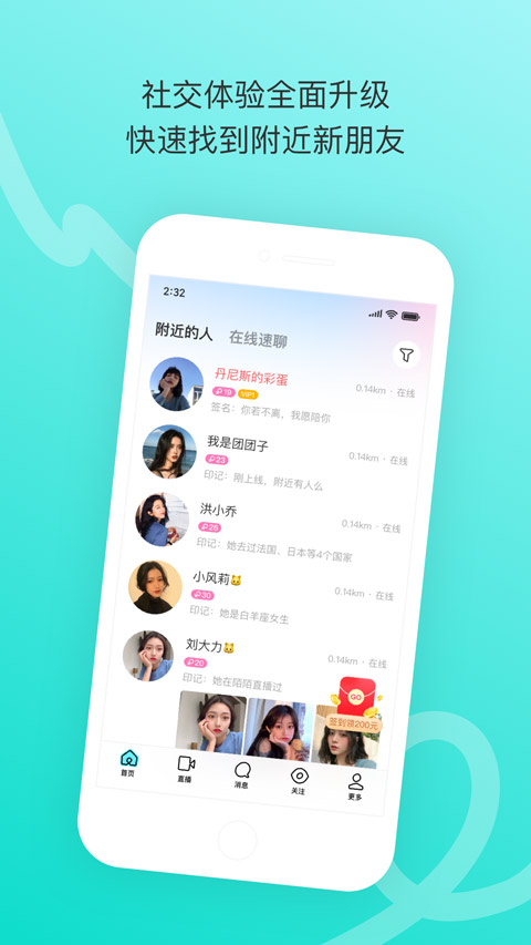 陌陌极速版app截图1