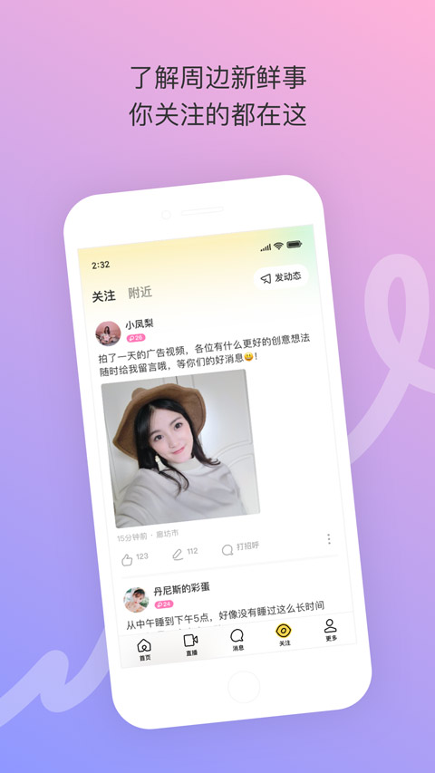 陌陌极速版app截图2