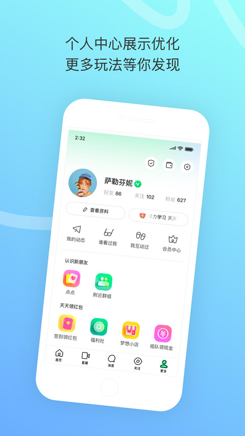 陌陌极速版app截图3