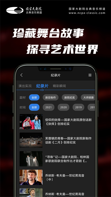 大剧院古典app截图1