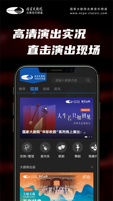 大剧院古典app截图2