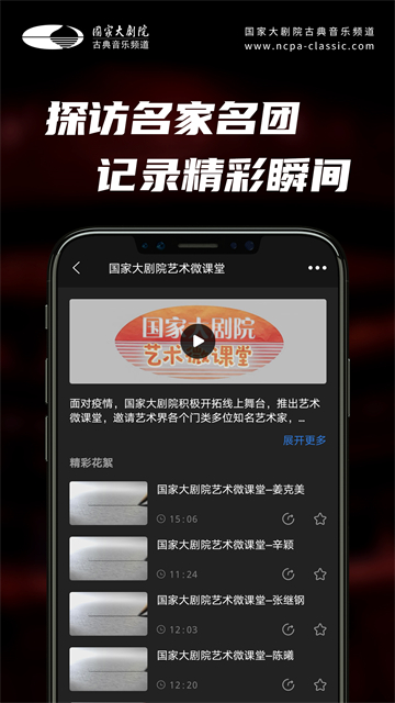 大剧院古典app截图4