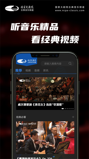 大剧院古典app截图5