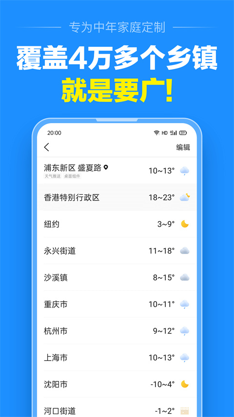 准点天气最新版截图1