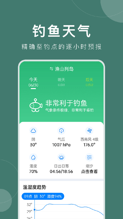 准时天气截图1