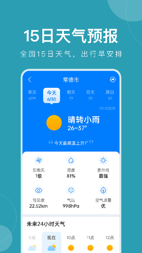 准时天气截图3