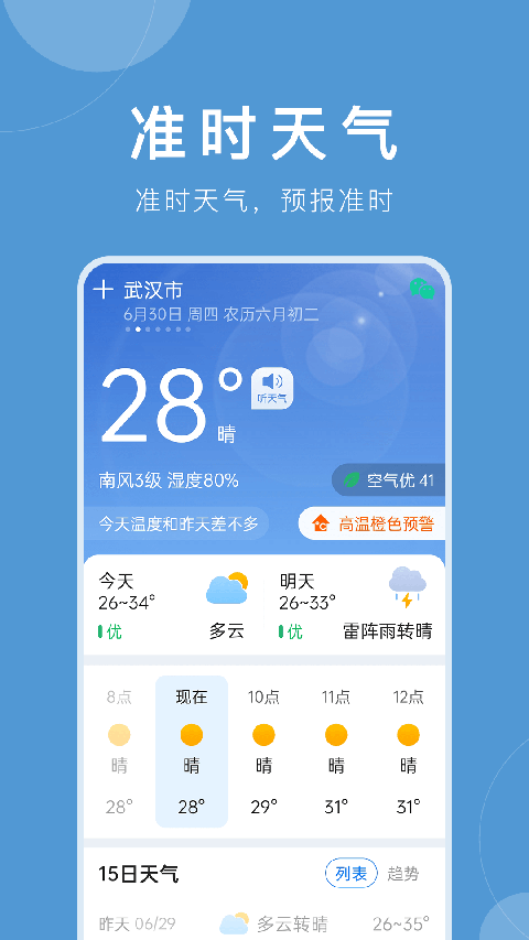 准时天气截图5