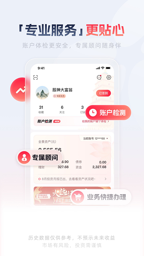 西部证券截图4