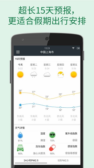 更准天气截图5