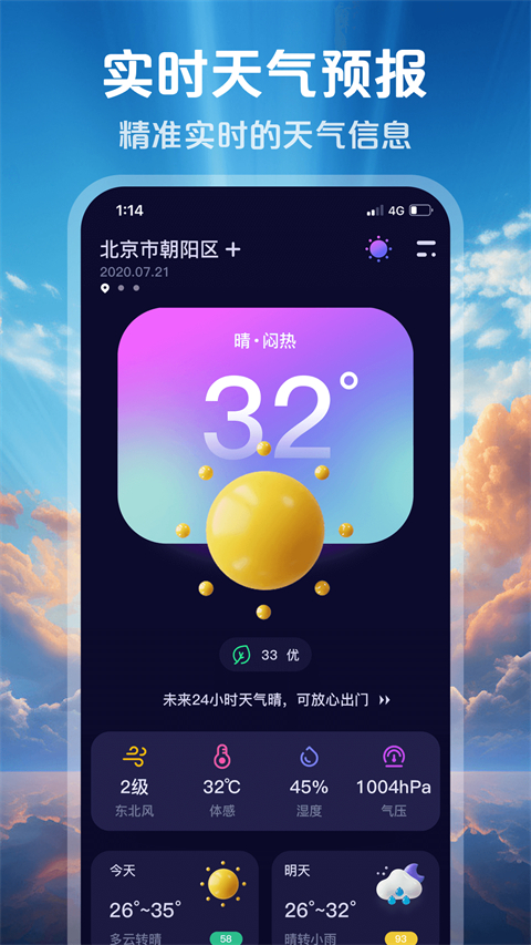 超准天气预报截图3