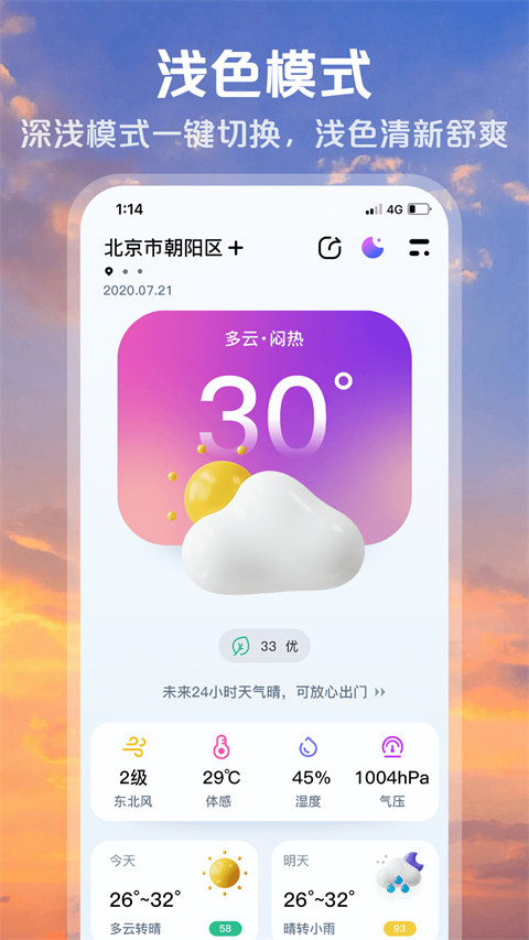 超准天气预报截图5