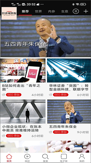 经济观察报官方app截图4