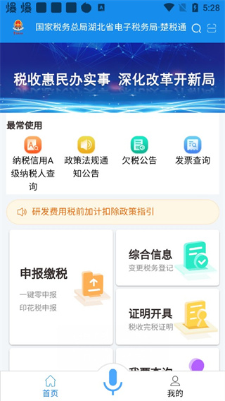 湖北税务app截图2