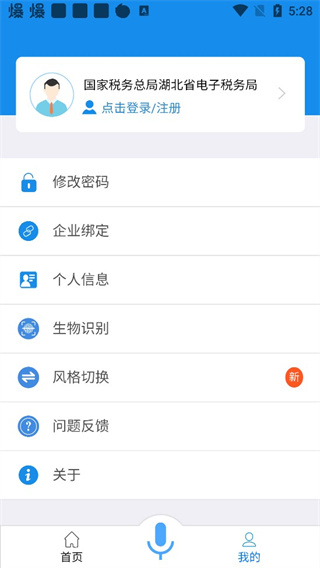 湖北税务app截图3