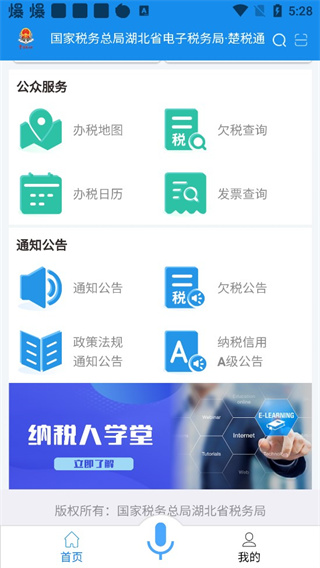 湖北税务app截图4