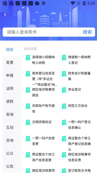 湖北税务app截图5