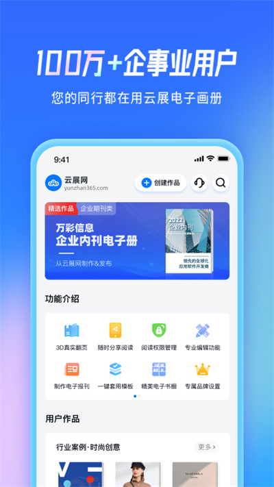 云展网app截图4