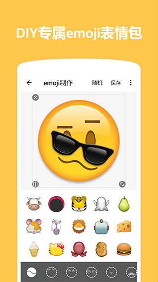 emoji表情贴图免费版截图1