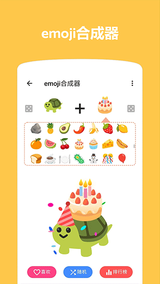 emoji表情贴图免费版截图2