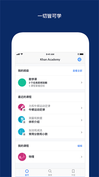 可汗学院(Khan Academy)截图2