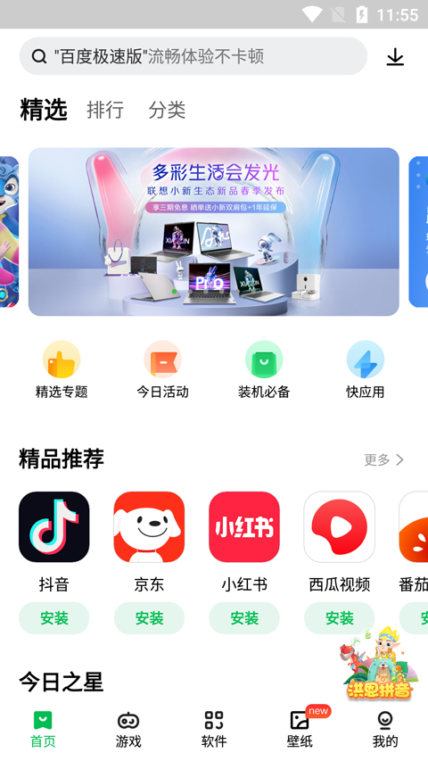 联想乐商店截图2