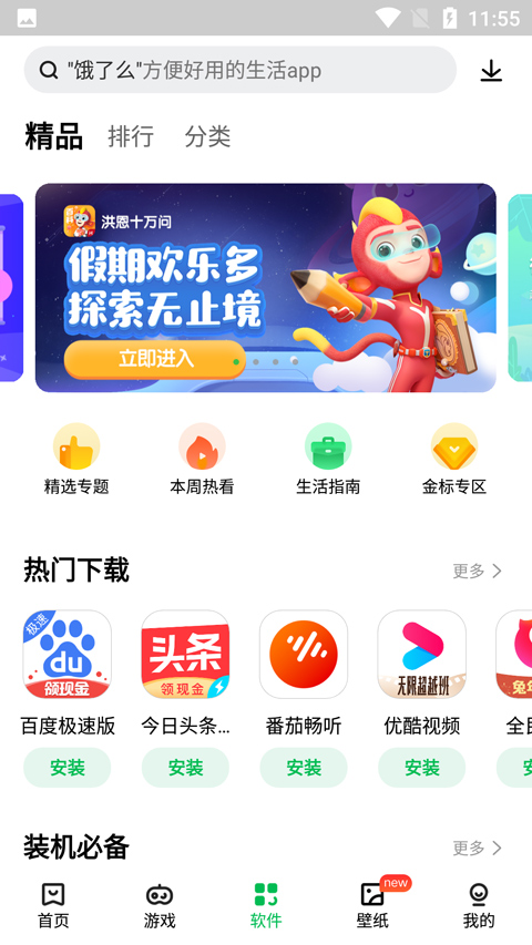 联想乐商店截图3