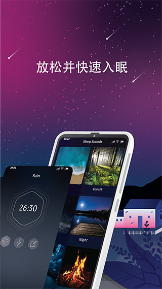 睡眠声音截图3