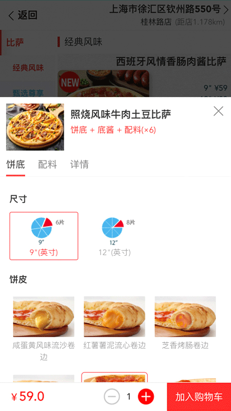 达美乐比萨app截图3