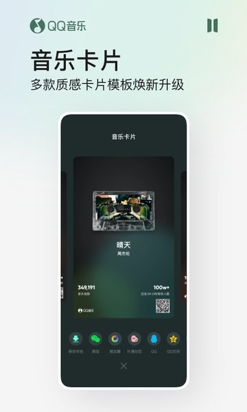 qq音乐截图3