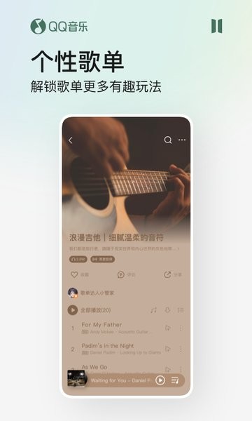 qq音乐截图4