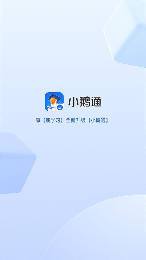 小鹅通学员版安卓版截图1