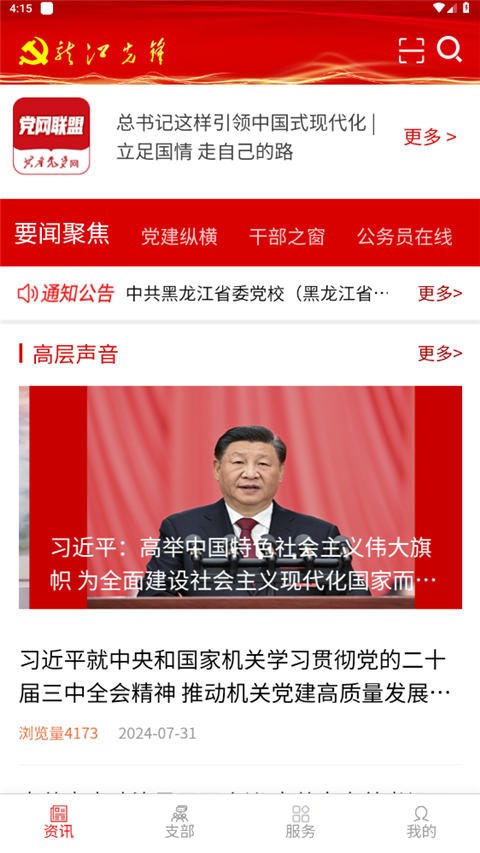 龙江先锋网截图2