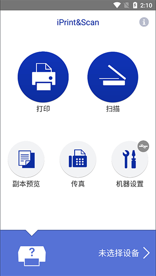 iPrint&Scan app截图1