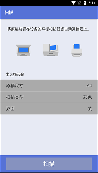 iPrint&Scan app截图4