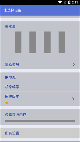 iPrint&Scan app截图5