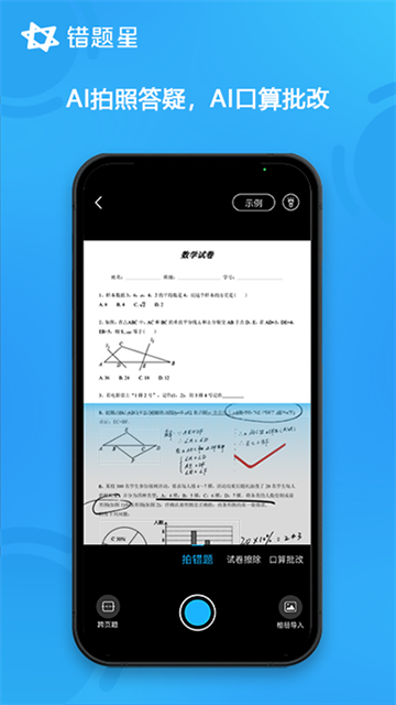 错题星app截图2