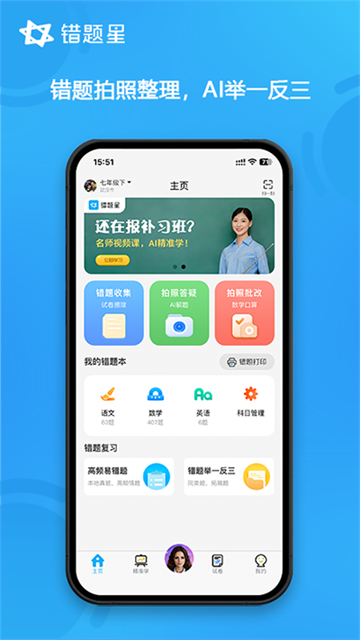 错题星app截图3