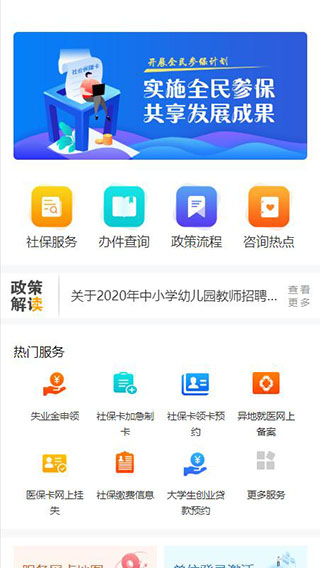 西安人社通截图1