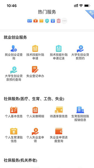 西安人社通截图4