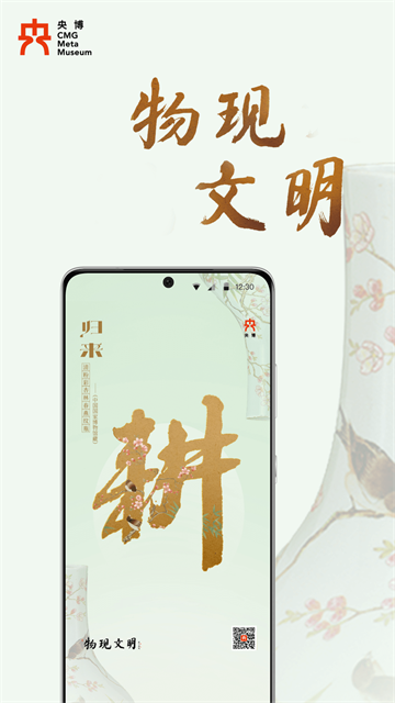 央博app截图2