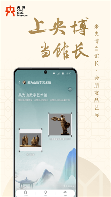 央博app截图4