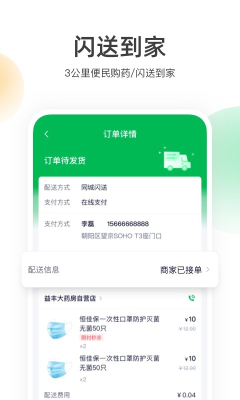 荷叶健康截图1