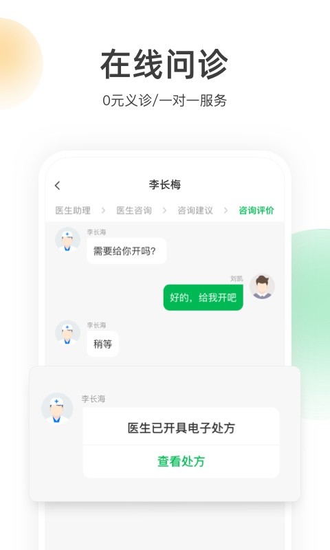 荷叶健康截图2