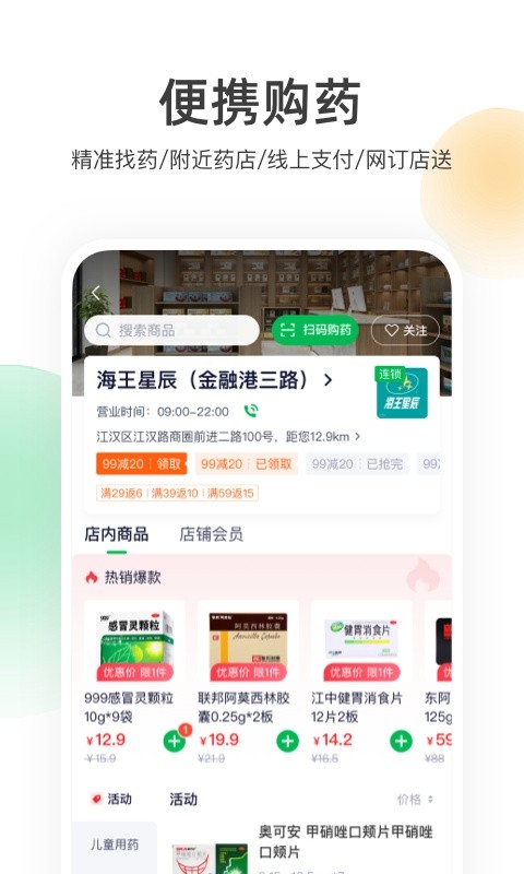 荷叶健康截图3