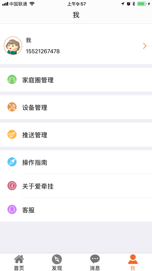 爱牵挂截图2