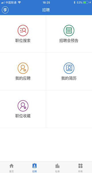 上海人社app手机最新版截图2